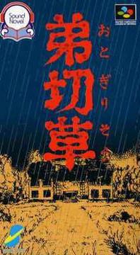 Otogirisou Super Famicom