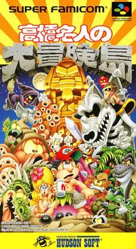 Super Adventure Island Super Famicom