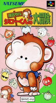 Hansei Zaru Super Famicom