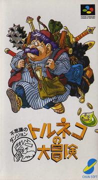 Torneko no Daiboken Super Famicom