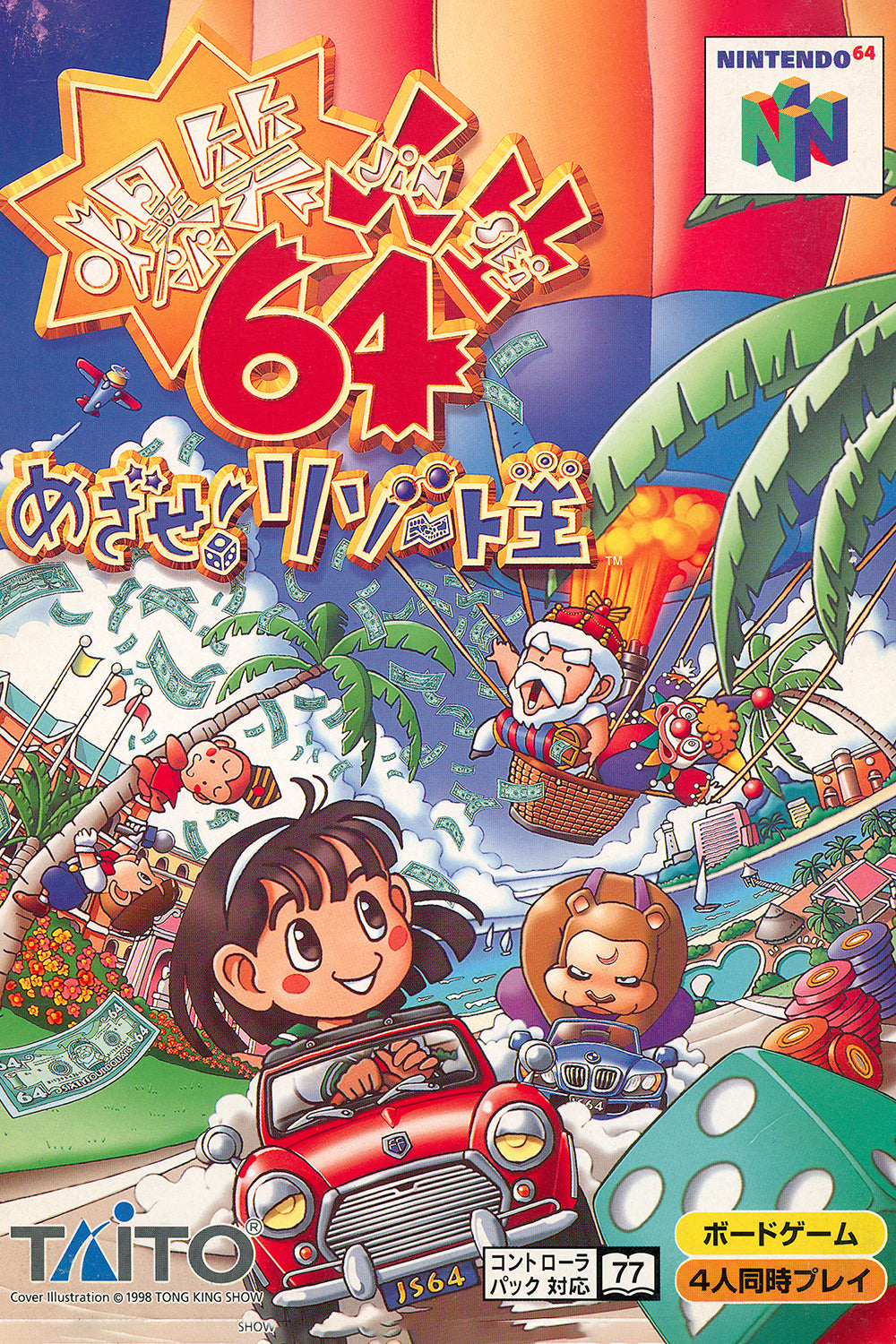 Bakusho Jinsei 64 - JP Nintendo 64